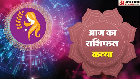 आज का कन्या राशिफल, Today Kanya Rashifal .